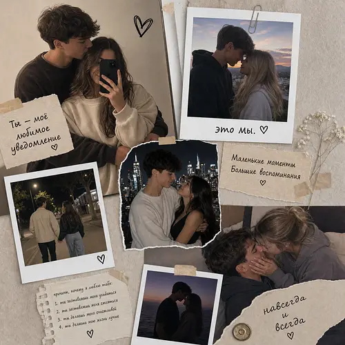 Романтичный фотоколлаж для влюбленных в стиле Polaroid