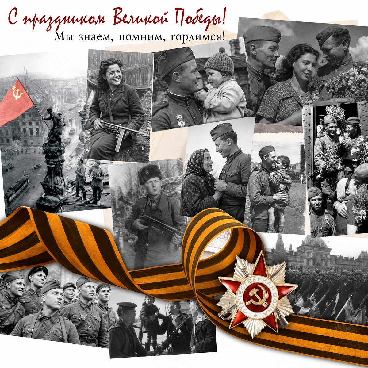 AI-коллаж в стиле «Патриотический»